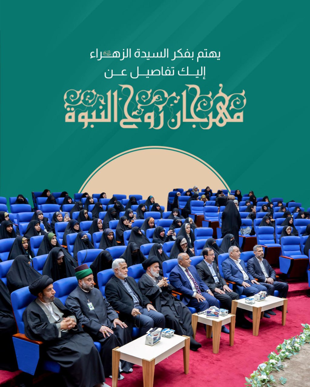 ⭕️ تفاصيل عن مهرجان روح النبوة